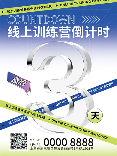 创意简约最后0571开班倒计时3天3d海报