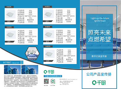教学灯具关于我们照亮未来简约公司产品三折页