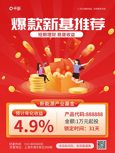 简约金融49锁定时间基金推荐创意插画海报