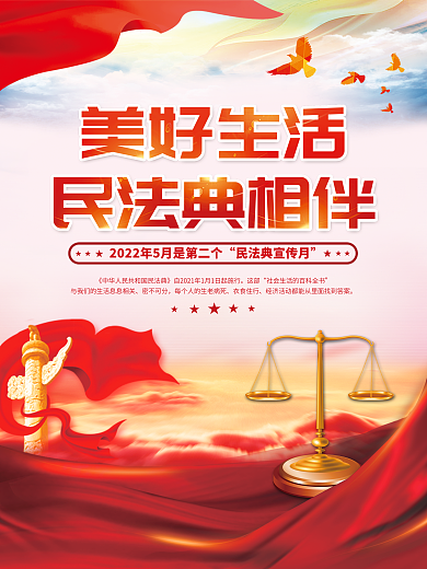 大气党建这部密不可分司法民法典普法宣传系列海报