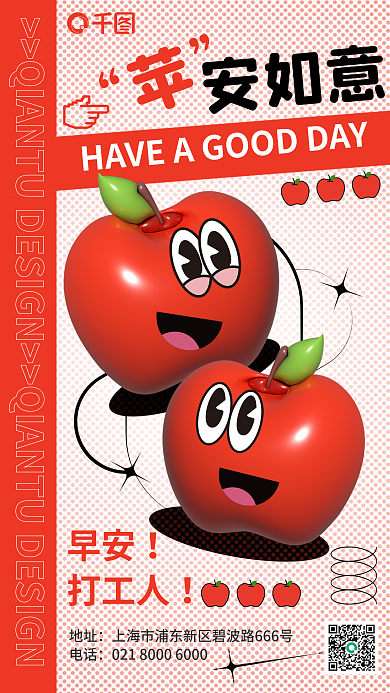 3d创意安如意地址苹果日签平安如意手机海报