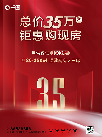 地产家居钜惠购现房35促销活动02