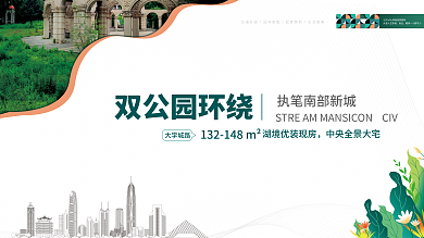 花园洋房大学城路双公园环绕价值点围挡
