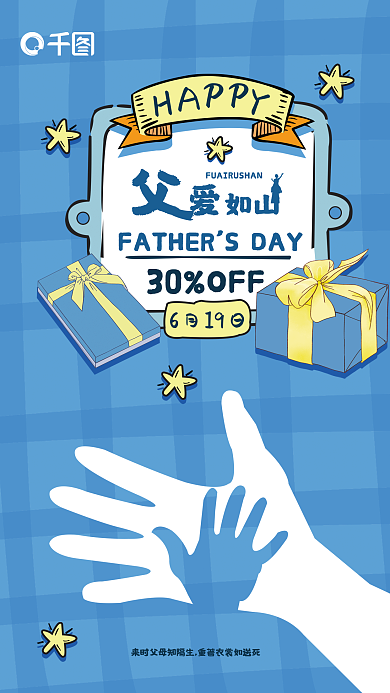 父亲节商场蓝色卡通海报