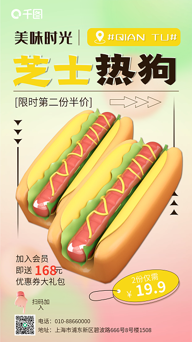 绿色弥散美味时光芝士热狗促销手机海报