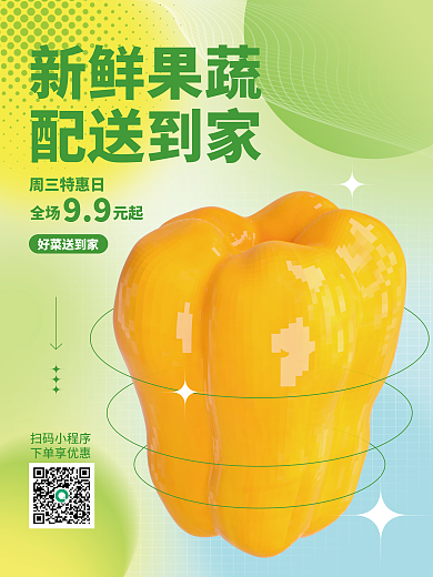 弥散渐变周三特惠日全场元起配送营销活动3d海报