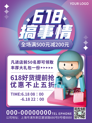 3d创意0061822活动促销海报