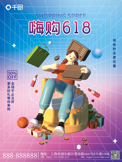 嗨购创意地址网址海报