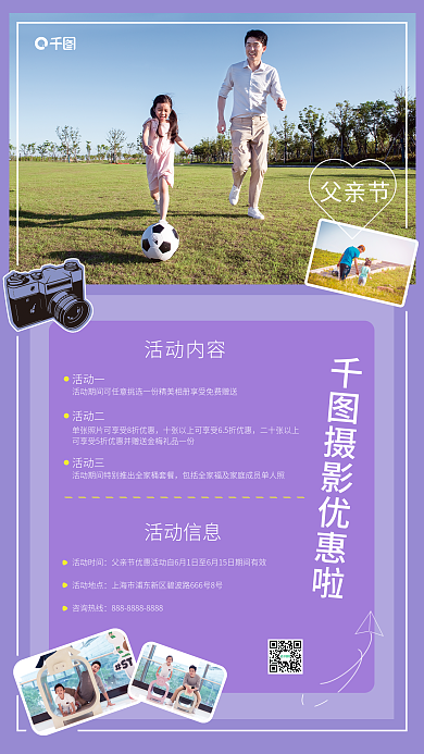 父亲节影楼活动一二十张以上优惠海报