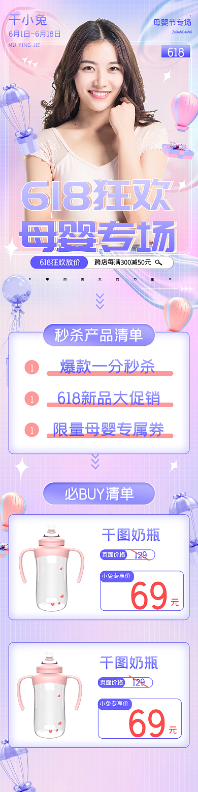 母婴618直播产品清单预告长图手机端专题