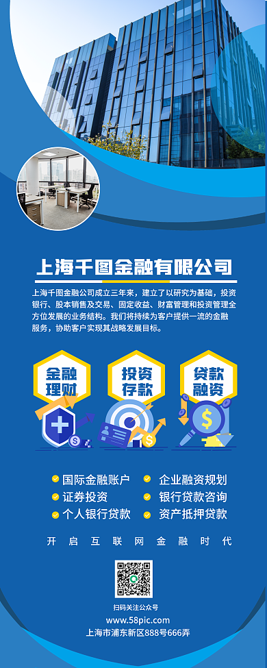 简约蓝色投资银行宣传展架易拉宝