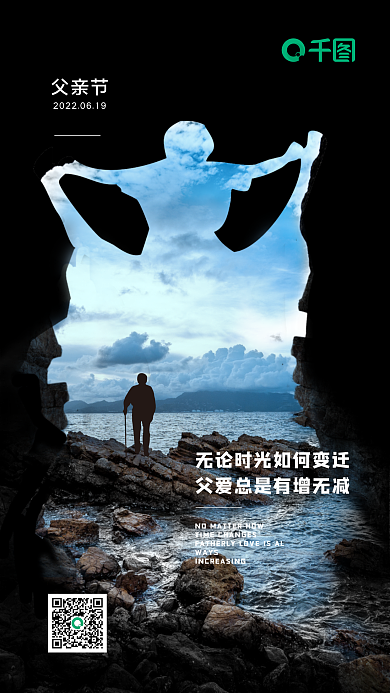 父爱如山WAYS父亲节海报父爱剪影简约海报