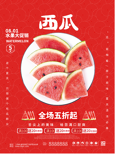 西瓜时令水果多汁销售海报
