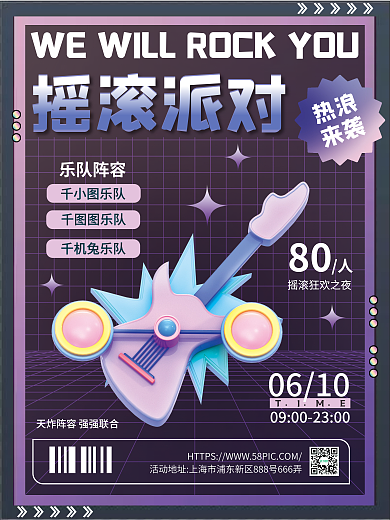 c4d摇滚摇滚派对热浪宣传3d海报