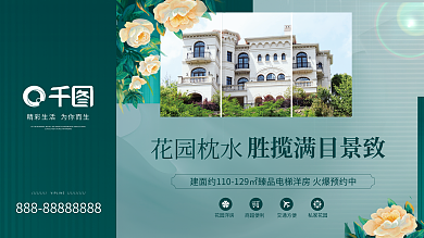 小清新花园花园洋房商超便利点地产围挡