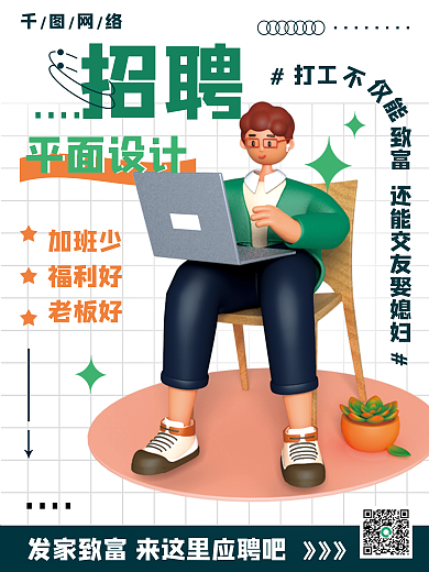 c4d创意招聘平面员工招聘3d海报