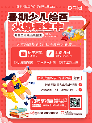 创意卡通招生对象上课时间暑期艺术绘画班促销招生海报