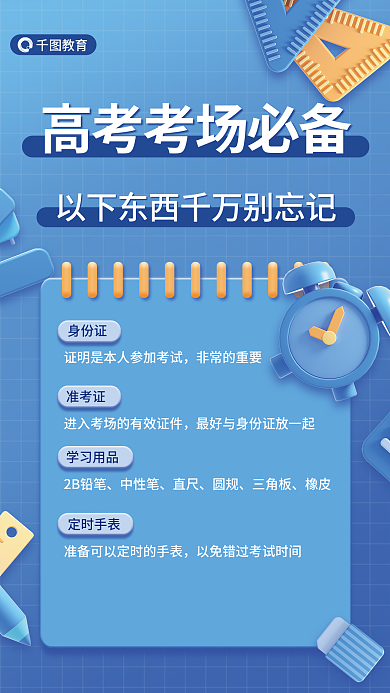 高考必备准考证身份证海报