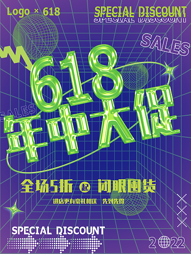 电商网店222SALES年中大促销钜惠宣传海报
