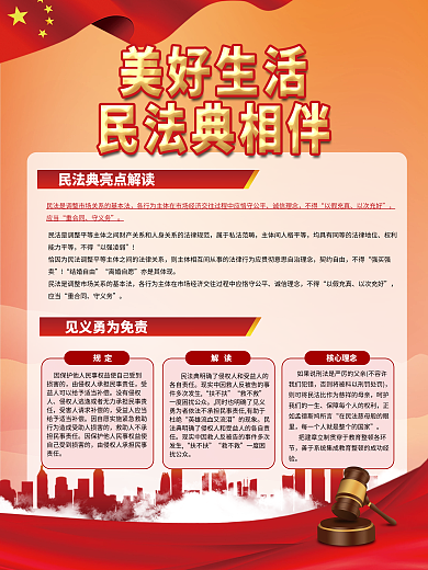 党建风诚信理念不得普法宣传系列海报