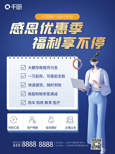 3d元素感恩优惠季福利享不停优惠福利创意海报