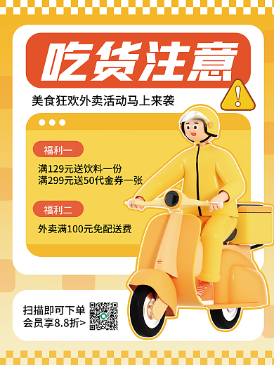 美食外卖福利一福利二c4d海报