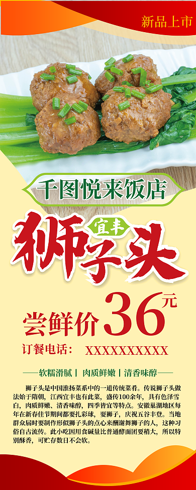 美食狮子头订餐电话肉质鲜嫩展架