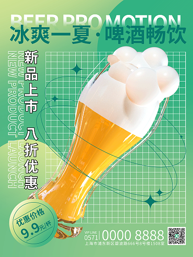 c4d啤酒冰爽一夏啤酒畅饮活动3d海报
