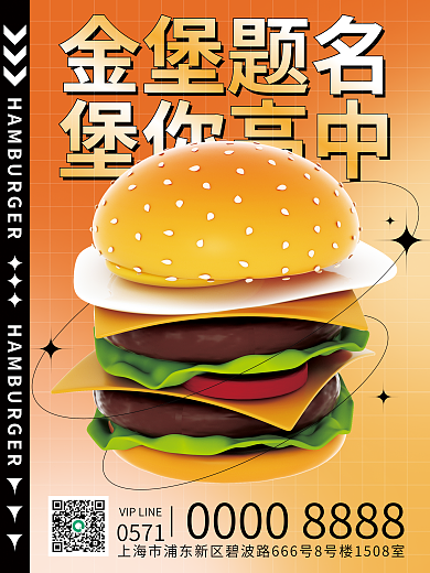 高考毕业季金堡题名堡你高中快餐借势3d海报