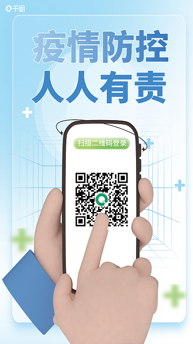 简约风疫情防控人人有责疫情防控海报