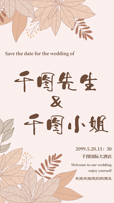 秋色系30国际大酒店小清新婚礼邀请函迎宾水牌海报