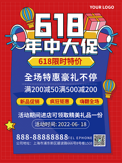 手绘风新品促销疯狂钜惠大促活动促销海报