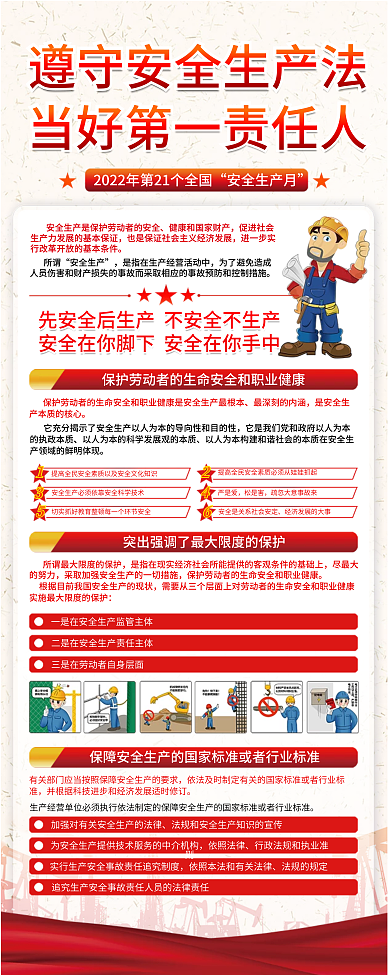 2022安全法规的规定依照法律宣传易拉宝