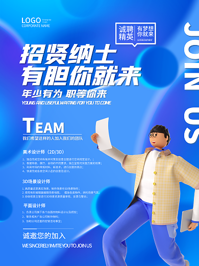简约蓝色roupsLOGO招聘诚聘精英招聘海报