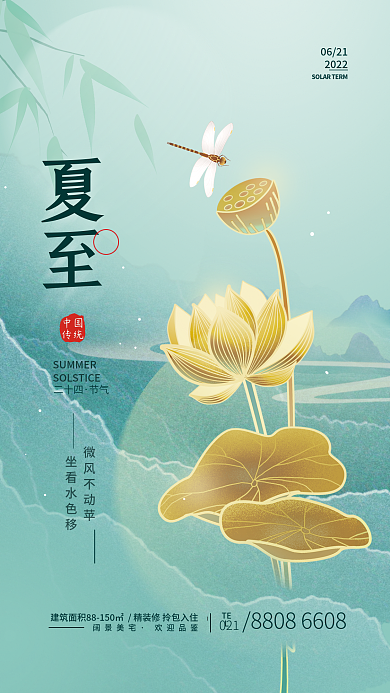 夏至二十四节气夏至二十四海报
