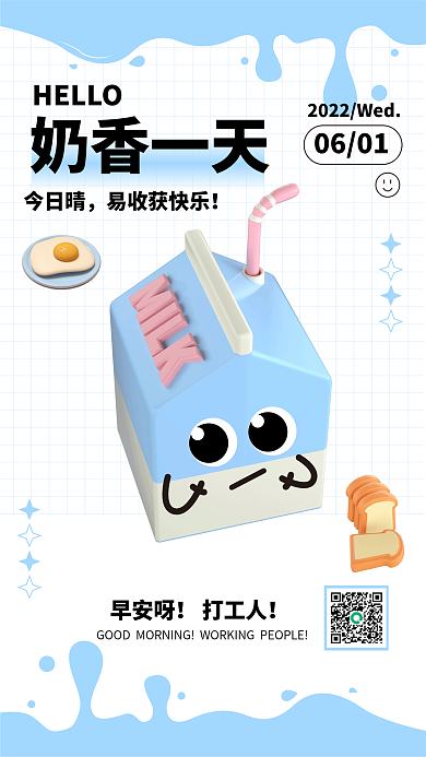 3d立体今日晴易收获快乐日签手机海报