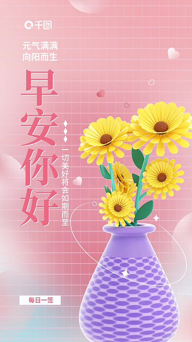 简约小清新早安你好c4d创意鲜花3d海报