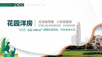 花园洋房北湖之畔花园洋房价值点围挡