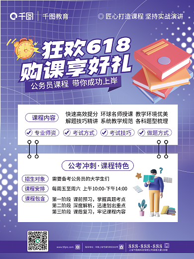 创意简约联系地址教育培训公考课程促销海报