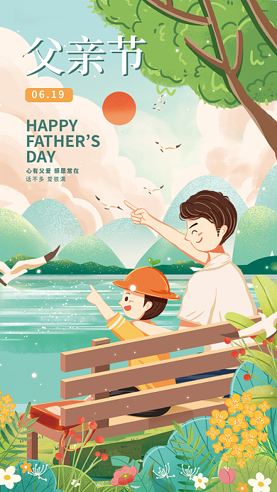 父亲节小清新插画风节日海报