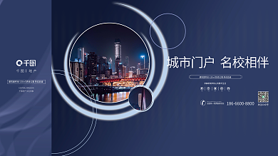 花园洋房地产商业学校价值点围挡