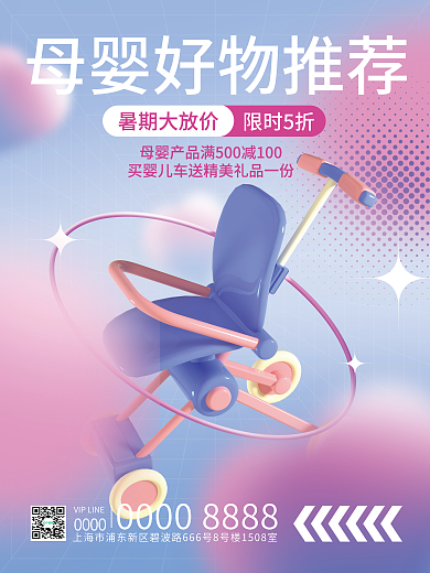 弥散渐变暑期大放价限时5折促销活动3d海报