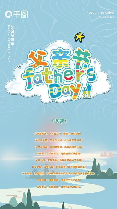 父亲节父爱　《父亲》父亲是条河蓝色中国风海报