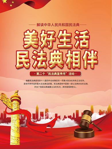 党建风普法宣传系列海报