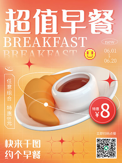 3d美食超值早餐面包咖啡创意c4d海报