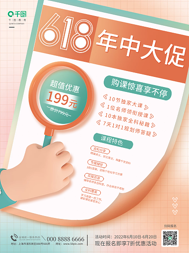 创意小清新作业不用愁地址培训课程促销招生海报