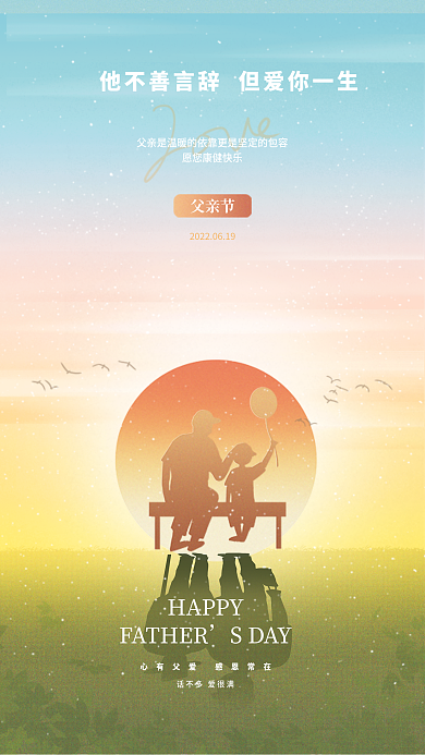 创意简约父亲节HAPPY插画海报