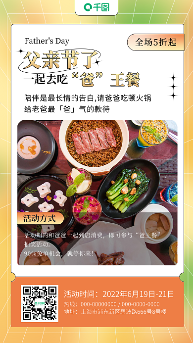 父亲节促销父亲节了一起去吃手机海报