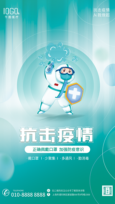 简约风3d风格疫情防控宣传海报