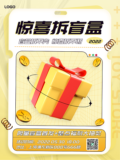 盲盒营销惊喜拆盲盒活动海报